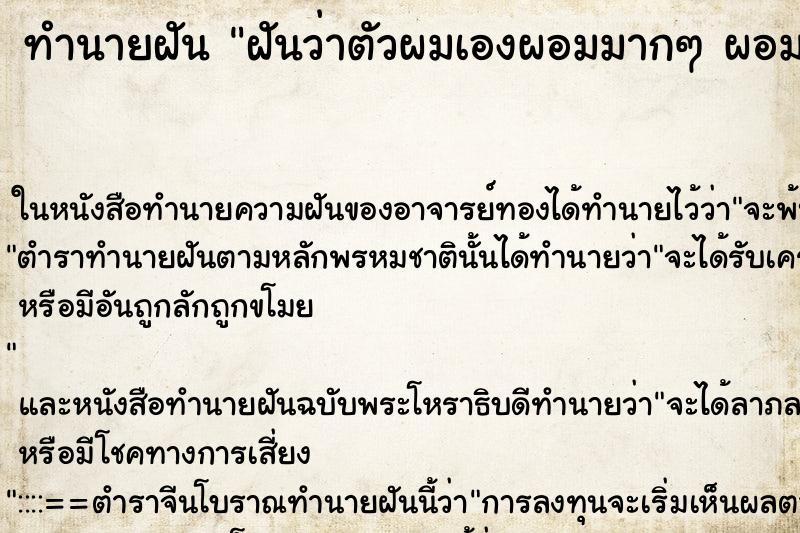 ทำนายฝันฝันว่าตัวผมเองผอมมากๆผอมจนซี่โครงขึ้น ทำนายฝันทำนายฝันฝันว่าตัวผมเองผอมมากๆผอมจนซี่โครงขึ้น